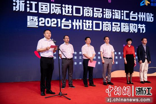 臺州進口商品嗨購節 惠購全球好物，激活國內貿易新活力