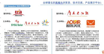 聚焦綠色能源新機遇 2019第十一屆廣州國際太陽能光伏展覽會與國內貿易代理的雙贏策略